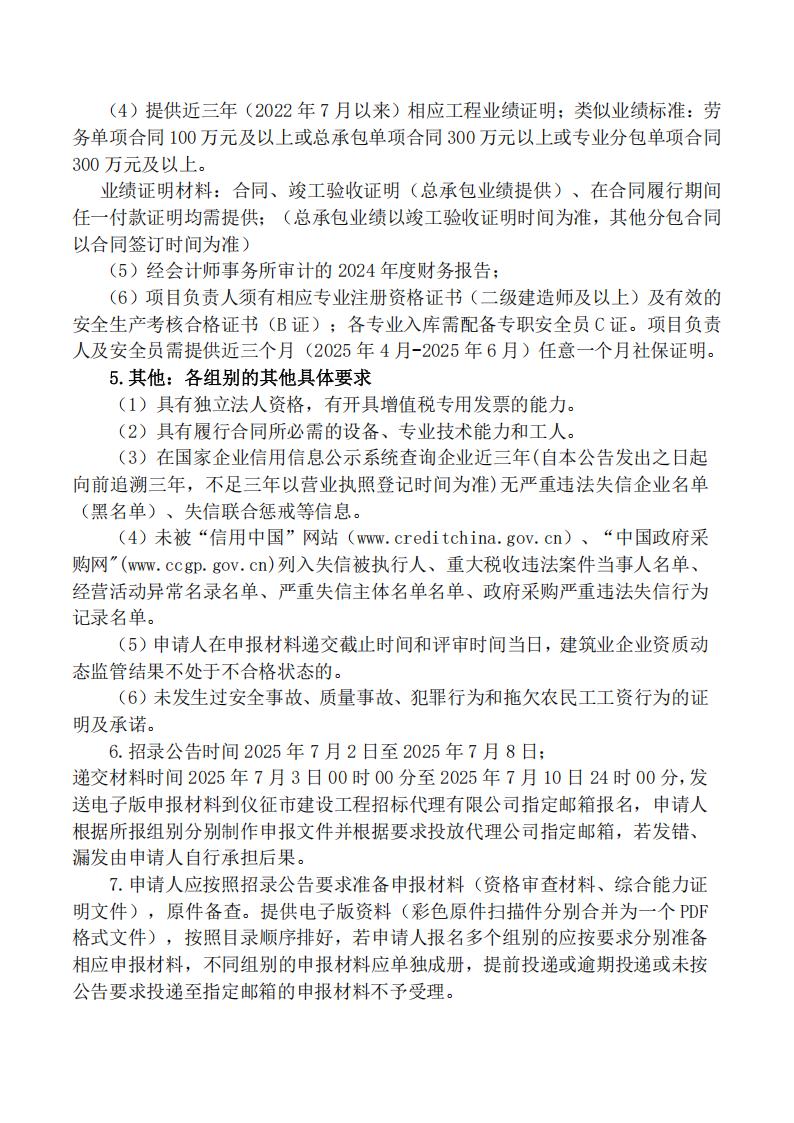 招录公告-关于建立2025-2026年度分包协作单位名录库招录公告正文_02.jpg