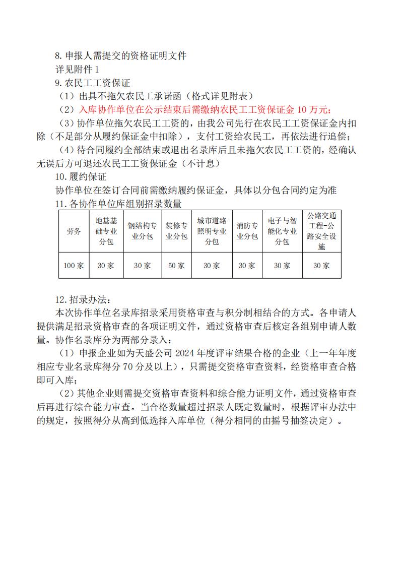 招录公告-关于建立2025-2026年度分包协作单位名录库招录公告正文_03.jpg