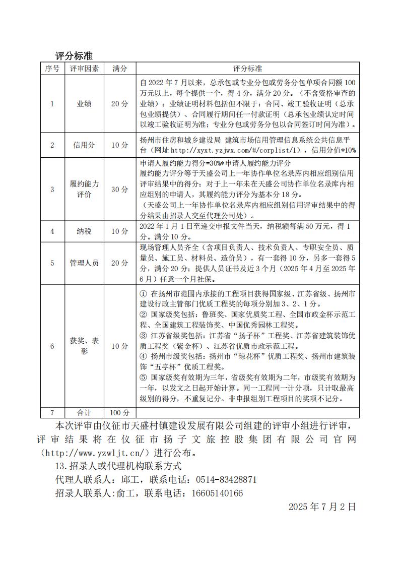 招录公告-关于建立2025-2026年度分包协作单位名录库招录公告正文_04.jpg